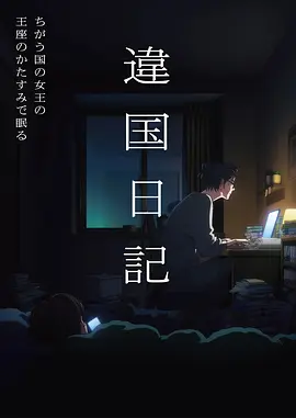 药屋少女的呢喃第二季封面
