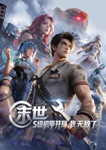 斗罗大陆Ⅱ绝世唐门动漫网站热播国漫封面